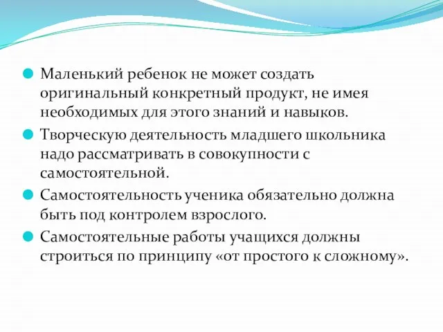 Маленький ребенок не может создать оригинальный конкретный продукт, не имея необходимых для