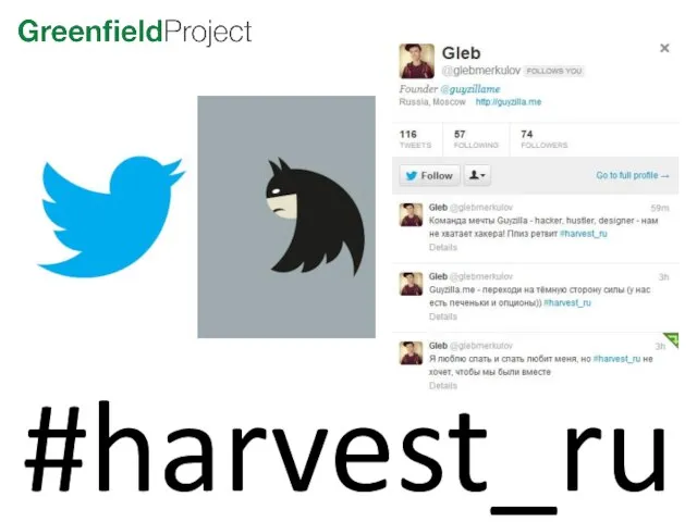 #harvest_ru