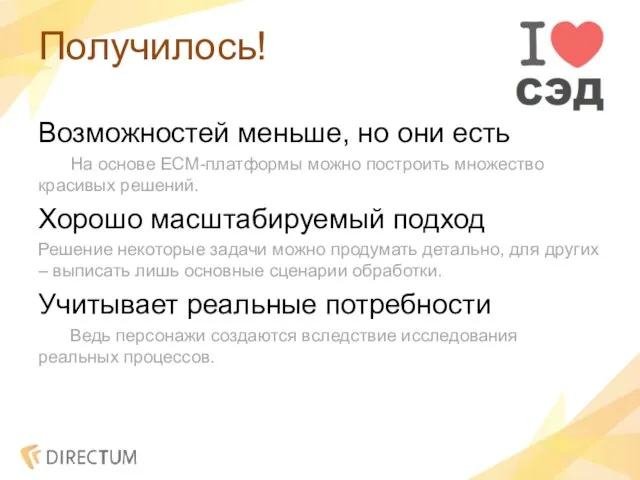 Получилось! Возможностей меньше, но они есть На основе ECM-платформы можно построить множество