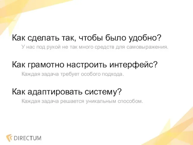 Как сделать так, чтобы было удобно? У нас под рукой не так