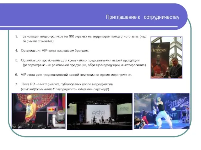 Приглашение к сотрудничеству 3. Трансляция видео-роликов на ЖК экранах на территории концертного