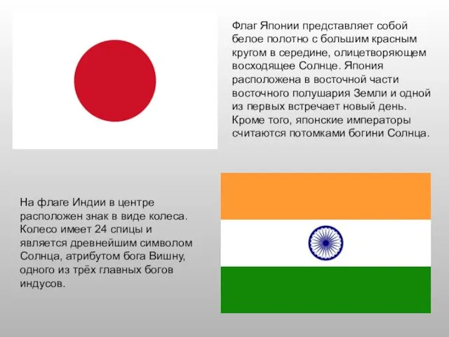 Флаг Японии представляет собой белое полотно с большим красным кругом в середине,