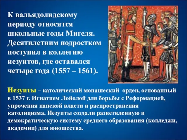 К вальядолидскому периоду относятся школьные годы Мигеля. Десятилетним подростком поступил в коллегию