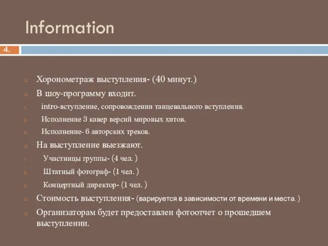 Information Хоронометраж выступления- (40 минут.) В шоу-программу входит. intro-вступление, сопровождении танцевального вступления.