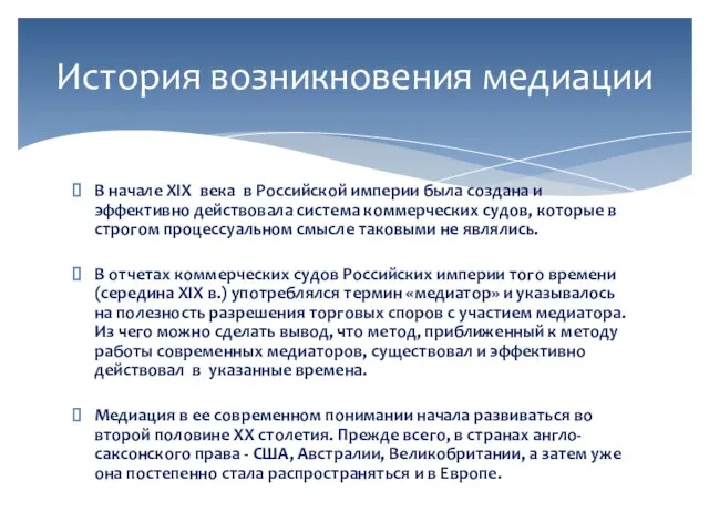 В начале XIX века в Российской империи была создана и эффективно действовала