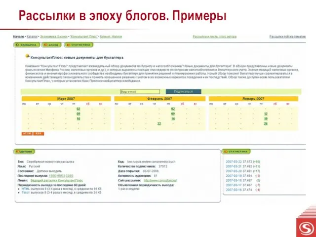 Рассылки в эпоху блогов. Примеры