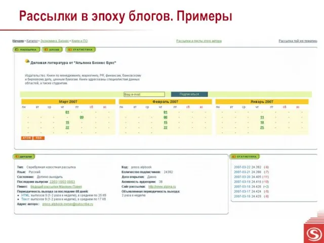 Рассылки в эпоху блогов. Примеры