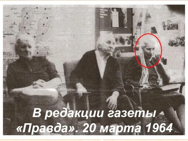 В редакции газеты «Правда». 20 марта 1964 год.