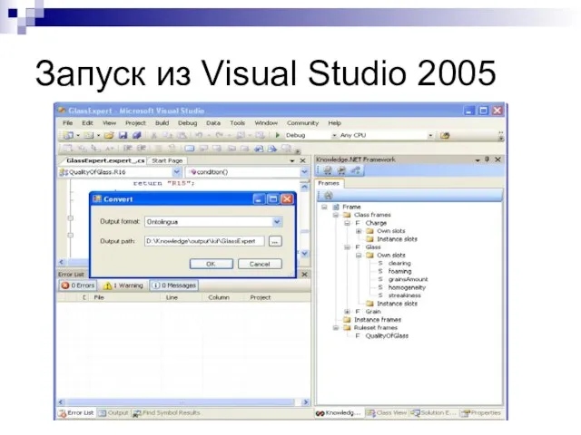 Запуск из Visual Studio 2005