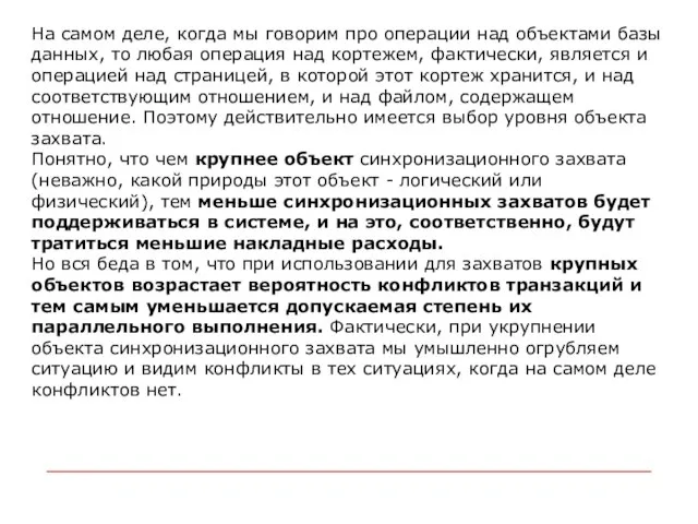 На самом деле, когда мы говорим про операции над объектами базы данных,