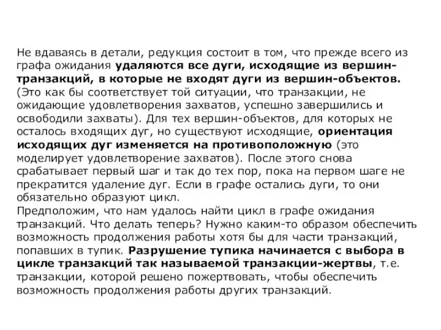 Не вдаваясь в детали, редукция состоит в том, что прежде всего из