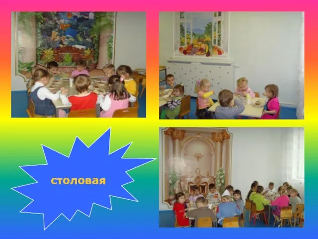 столовая