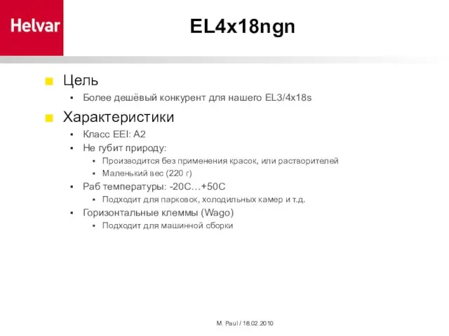 M. Paul / 18.02.2010 EL4x18ngn Цель Более дешёвый конкурент для нашего EL3/4x18s