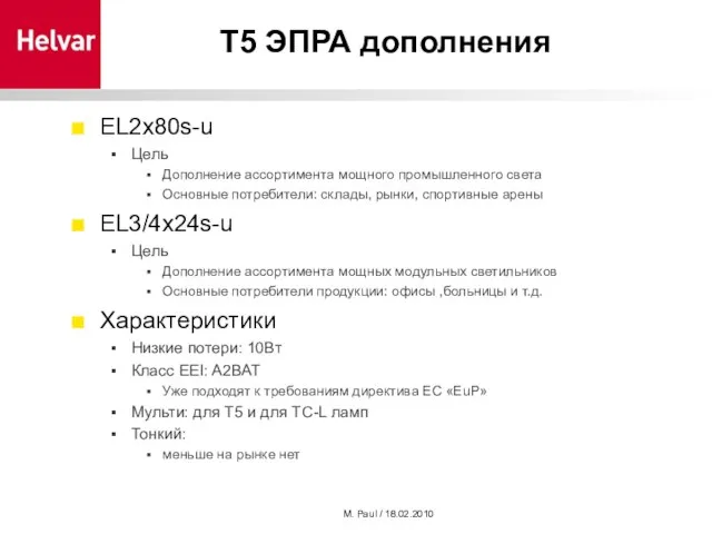 M. Paul / 18.02.2010 T5 ЭПРА дополнения EL2x80s-u Цель Дополнение ассортимента мощного