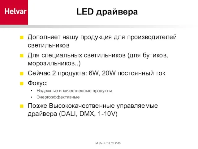 M. Paul / 18.02.2010 LED драйвера Дополняет нашу продукция для производителей светильников