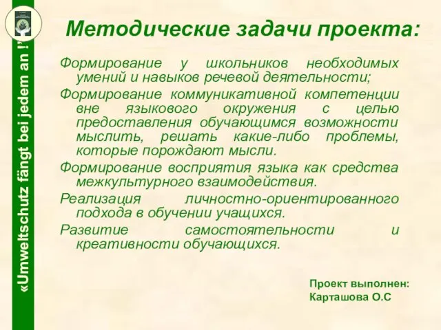 Методические задачи проекта: Формирование у школьников необходимых умений и навыков речевой деятельности;