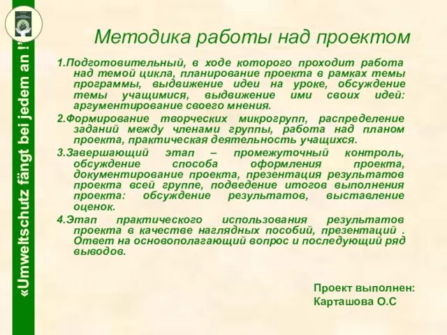 Методика работы над проектом 1.Подготовительный, в ходе которого проходит работа над темой