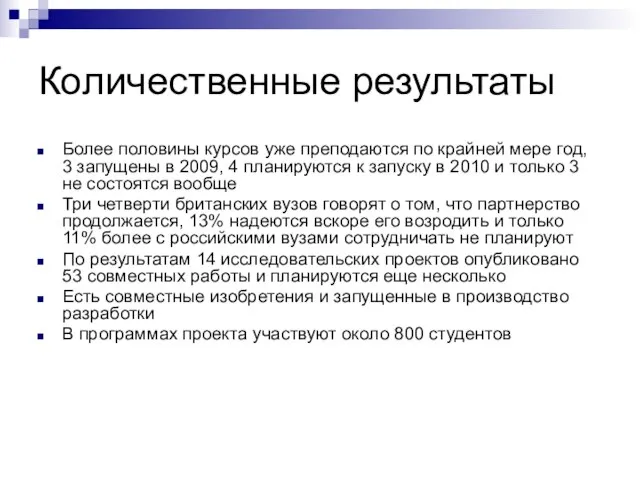 Количественные результаты Более половины курсов уже преподаются по крайней мере год, 3