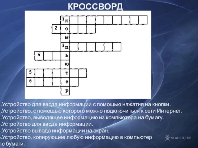 Устройство для ввода информации с помощью нажатия на кнопки. Устройство, с помощью