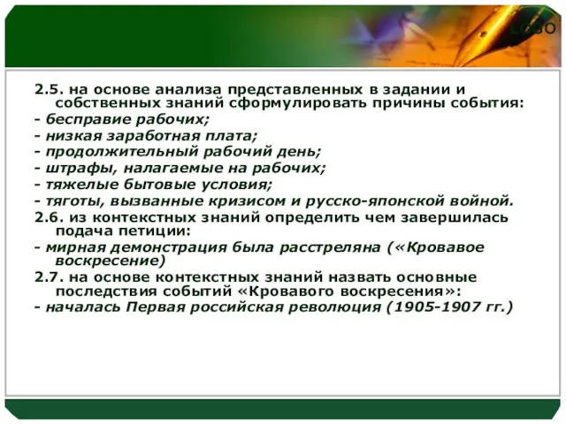 2.5. на основе анализа представленных в задании и собственных знаний сформулировать причины