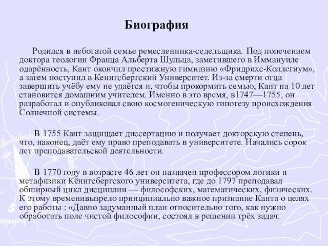 Биография Родился в небогатой семье ремесленника-седельщика. Под попечением доктора теологии Франца Альберта