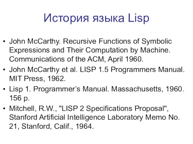 История языка Lisp John McCarthy. Recursive Functions of Symbolic Expressions and Their