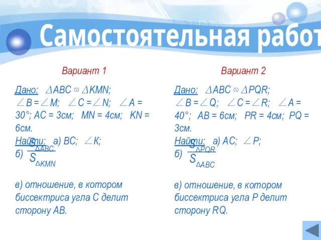 Самостоятельная работа