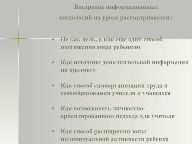 Не как цель, а как еще один способ постижения мира ребенком Как