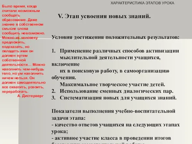 Условия достижения положительных результатов: 1. Применение различных способов активизации мыслительной деятельности учащихся,