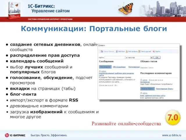 Коммуникации: Портальные блоги создание сетевых дневников, онлайн-сообществ распределение прав доступа календарь сообщений