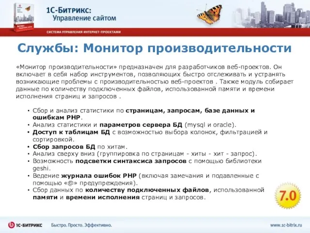 Службы: Монитор производительности «Монитор производительности» предназначен для разработчиков веб-проектов. Он включает в