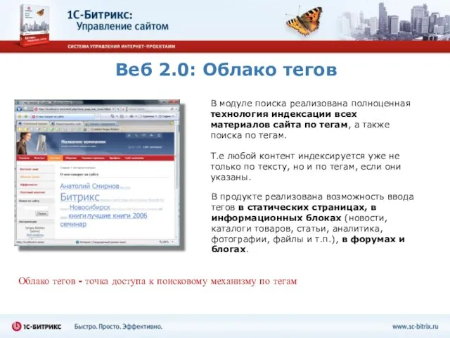 Веб 2.0: Облако тегов Облако тегов - точка доступа к поисковому механизму