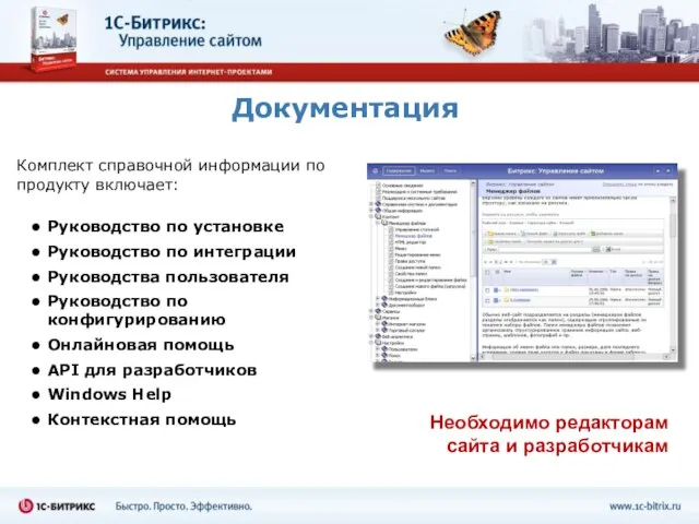 Документация Руководство по установке Руководство по интеграции Руководства пользователя Руководство по конфигурированию