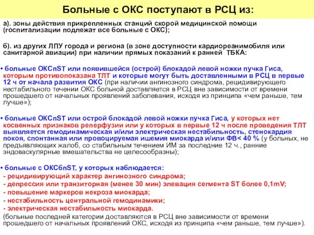 а). зоны действия прикрепленных станций скорой медицинской помощи (госпитализации подлежат все больные