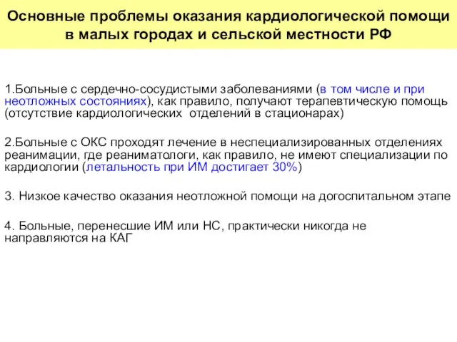 1.Больные с сердечно-сосудистыми заболеваниями (в том числе и при неотложных состояниях), как