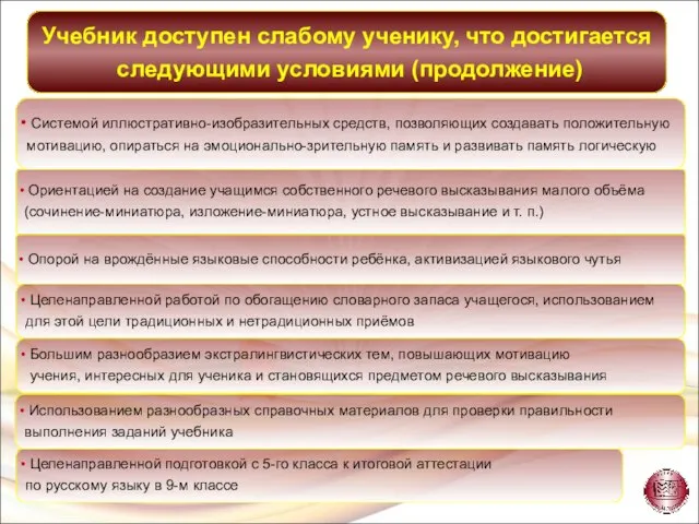 Целенаправленной подготовкой с 5-го класса к итоговой аттестации по русскому языку в