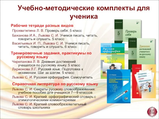 Учебно-методические комплекты для ученика Рабочие тетради разных видов Прохватилина Л. В. Проверь