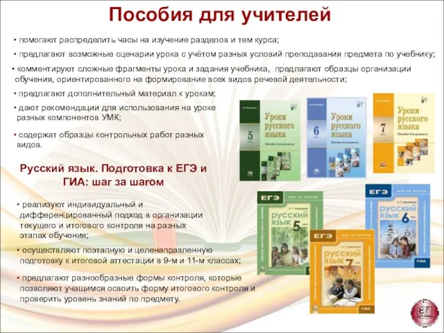 осуществляют поэтапную и целенаправленную подготовку к итоговой аттестации в 9-м и 11-м