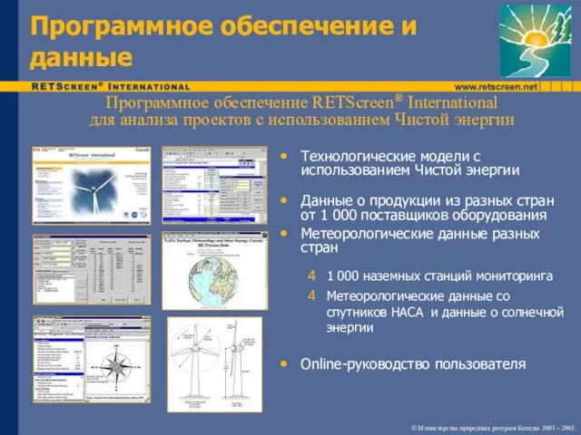 Технологические модели с использованием Чистой энергии Данные о продукции из разных стран