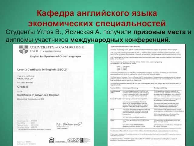 Студенты Углов В., Ясинская А. получили призовые места и дипломы участников международных