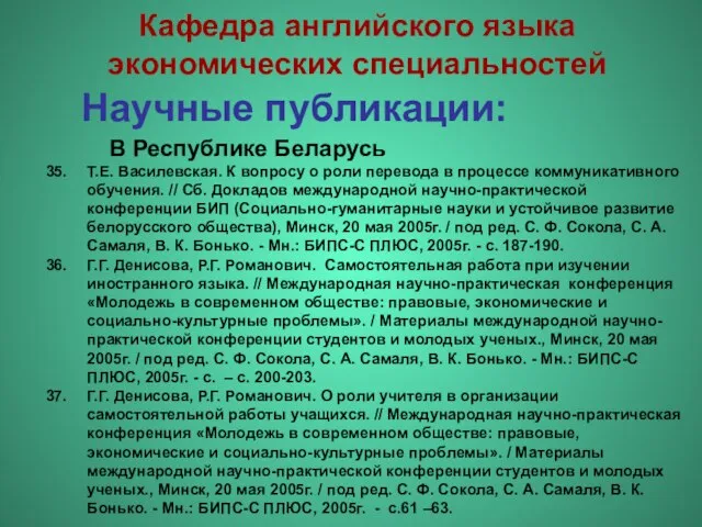 Научные публикации: Т.Е. Василевская. К вопросу о роли перевода в процессе коммуникативного