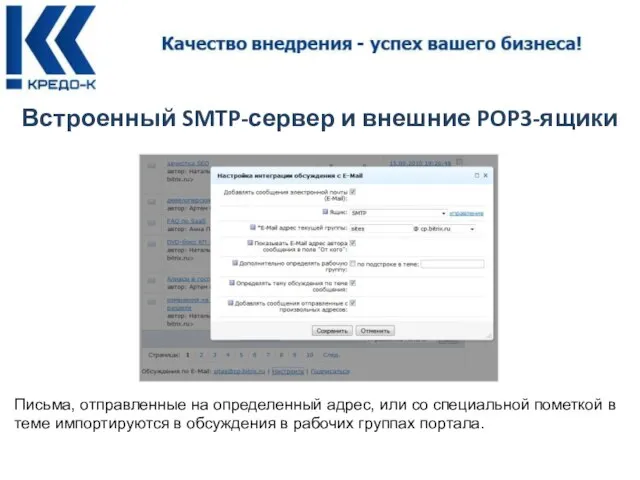 Встроенный SMTP-сервер и внешние POP3-ящики Письма, отправленные на определенный адрес, или со