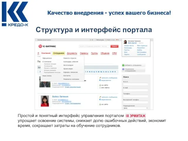 Структура и интерфейс портала