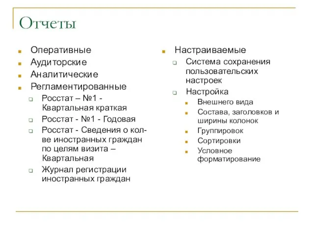 Отчеты Оперативные Аудиторские Аналитические Регламентированные Росстат – №1 - Квартальная краткая Росстат