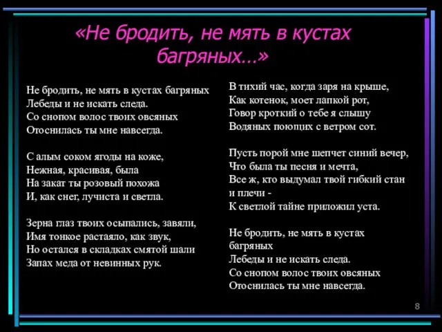 «Не бродить, не мять в кустах багряных…» Не бродить, не мять в