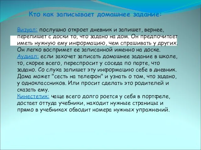 Визуал: послушно откроет дневник и запишет, вернее, перепишет с доски то, что