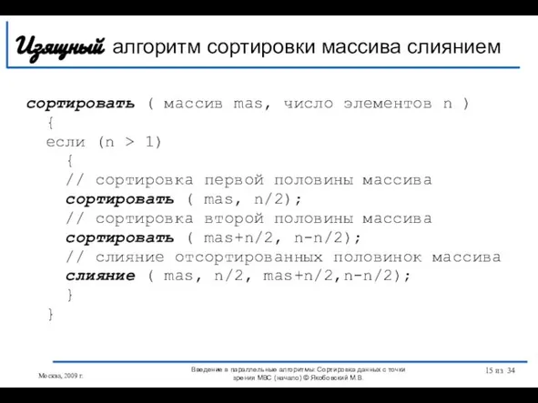 сортировать ( массив mas, число элементов n ) { если (n >