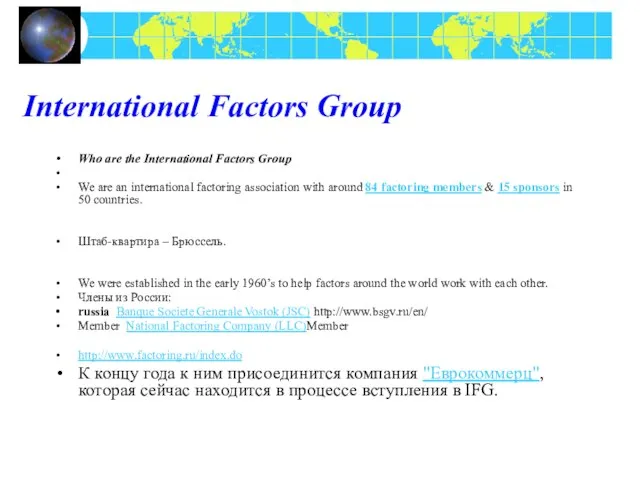 International Factors Group Who are the International Factors Group We are an