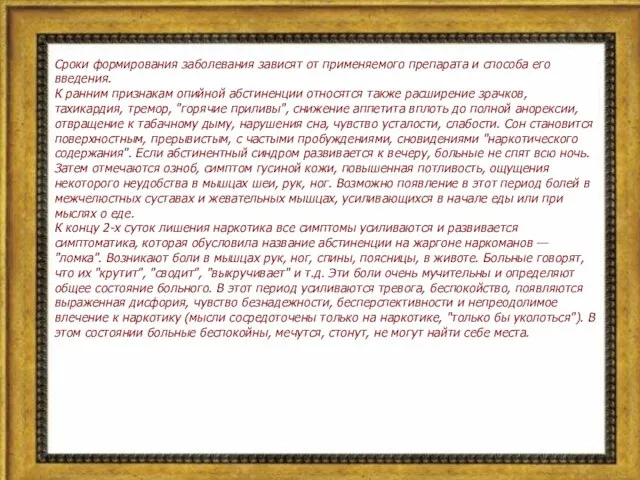 Сроки формирования заболевания зависят от применяемого препарата и способа его введения. К