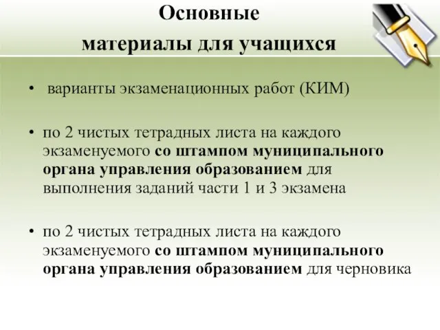 Основные материалы для учащихся варианты экзаменационных работ (КИМ) по 2 чистых тетрадных